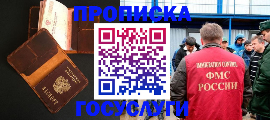 прописка ребенка в Гагарине