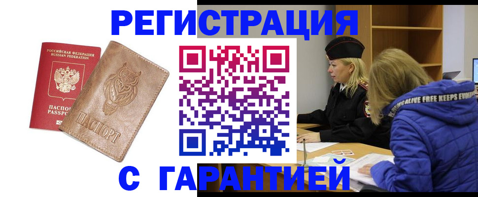временная регистрация надежно в Гагарине